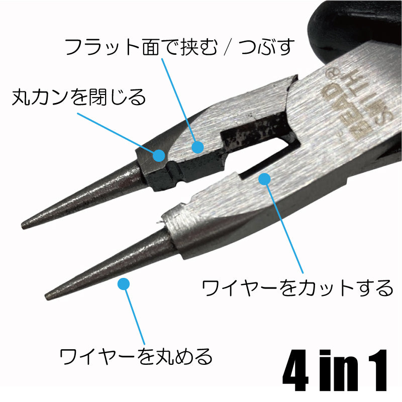 多機能 ラウンドノーズ プライヤー 4way 丸ペンチ PL4IN1 – Tool Shop