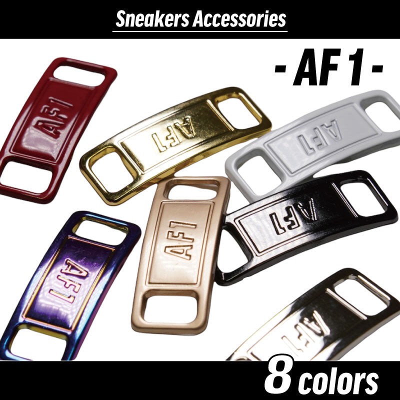 スニーカー アクセサリー デュブレ (AF1) 全8色 【送料無料】 靴紐 シューレース プレート シューピアス シンプル ローテク シューズ パーツ  オールスター AJ1 kicks おしゃれ 可愛い かわいい