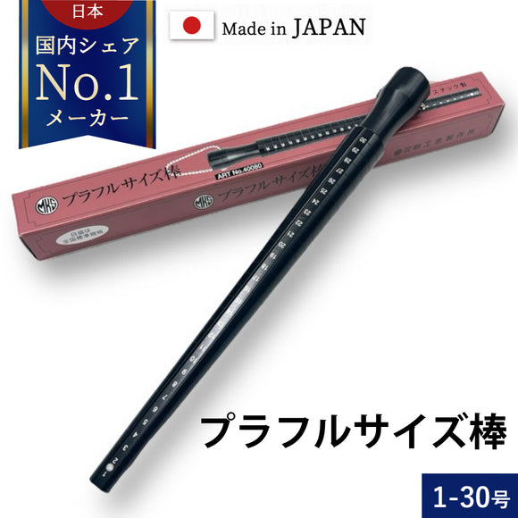 MKS 明工舎 プラフルサイズ棒 40080　指輪 サイズ 分からない 便利 通販 ネット ショッピング 軽量 プラスチック