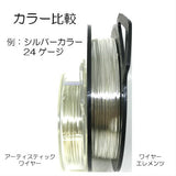 【Wire Elements】シルバーカラー ターニッシュレジスタント 大巻 大容量